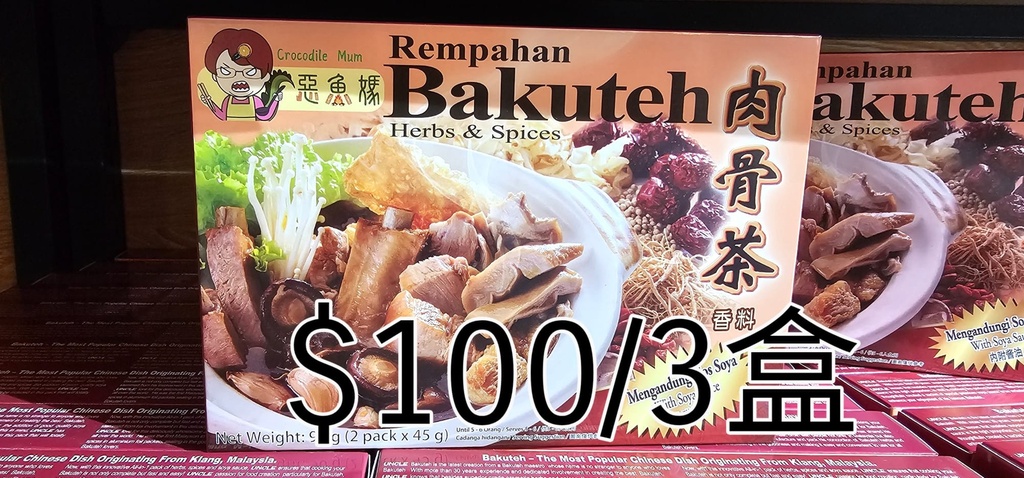 Bakuteh肉骨茶 3盒