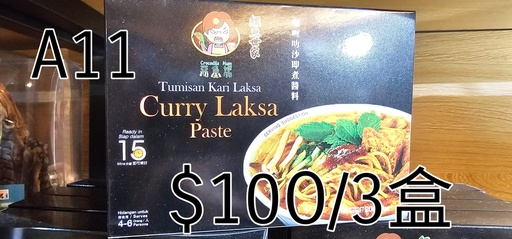 咖喱叻沙即煮醬料 3盒